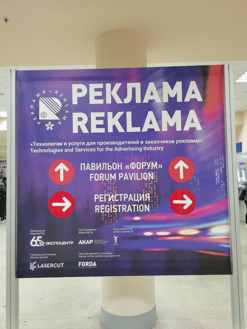 Выставка «РЕКЛАМА 2024»