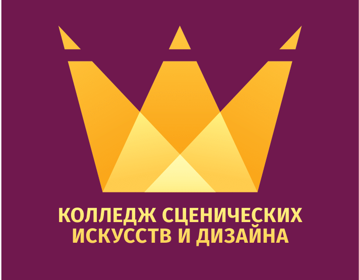АНО ПОО “Колледж сценических искусств и дизайна”